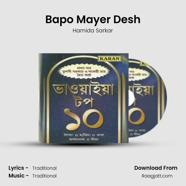 Bapo Mayer Desh - Hamida Sarkar album cover 