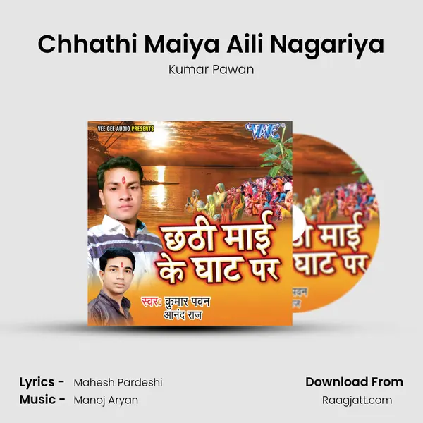 Chhathi Maiya Aili Nagariya mp3 song