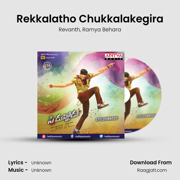 Rekkalatho Chukkalakegira - Revanth album cover 