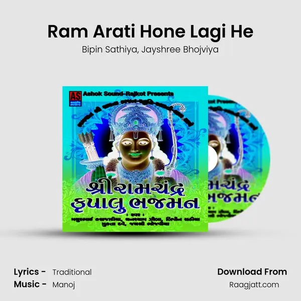 Ram Arati Hone Lagi He mp3 song