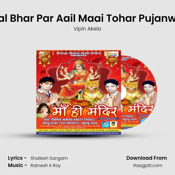 Sal Bhar Par Aail Maai Tohar Pujanwa mp3 song