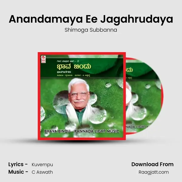 Anandamaya Ee Jagahrudaya mp3 song