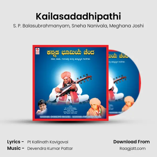 Kailasadadhipathi - S. P. Balasubrahmanyam album cover 