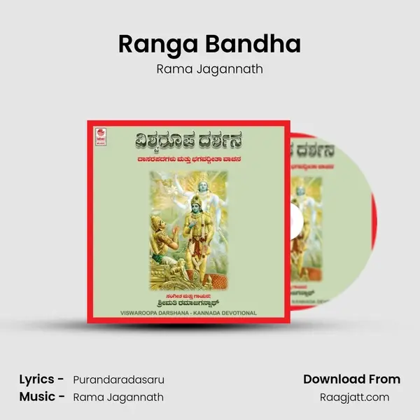 Ranga Bandha - Rama Jagannath album cover 