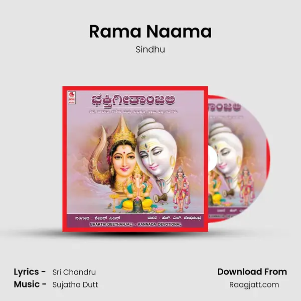 Rama Naama mp3 song