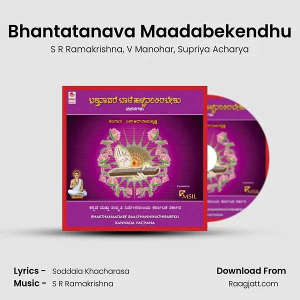 Bhantatanava Maadabekendhu - S R Ramakrishna album cover 