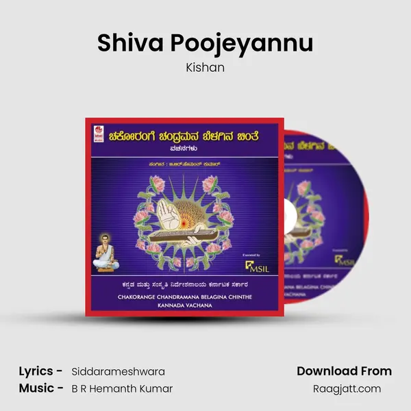 Shiva Poojeyannu mp3 song