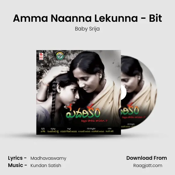 Amma Naanna Lekunna - Bit - Baby Srija album cover 