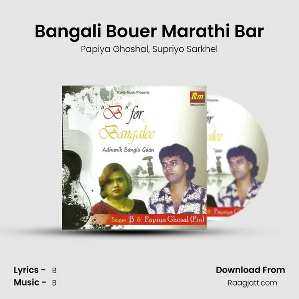 Bangali Bouer Marathi Bar mp3 song