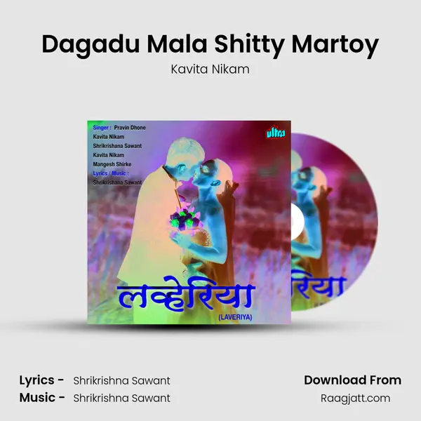 Dagadu Mala Shitty Martoy - Kavita Nikam album cover 