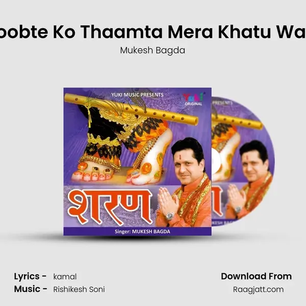 Doobte Ko Thaamta Mera Khatu Wala - Mukesh Bagda album cover 