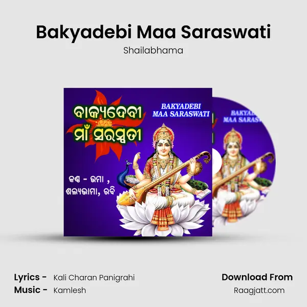 Bakyadebi Maa Saraswati mp3 song