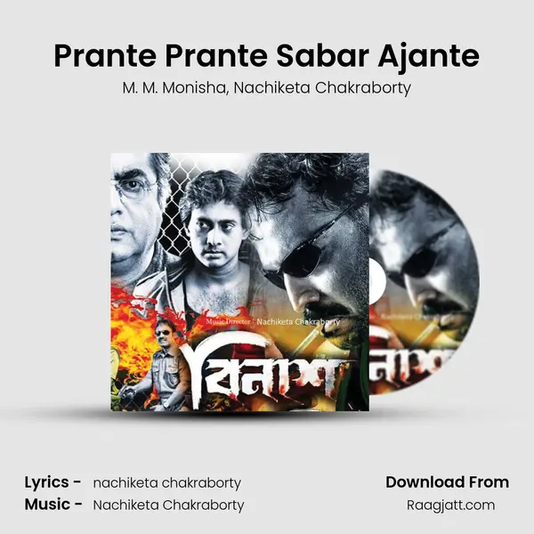 Prante Prante Sabar Ajante mp3 song