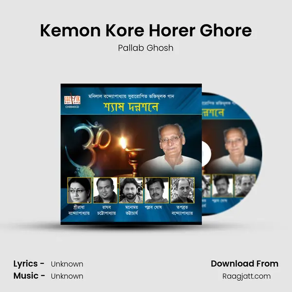 Kemon Kore Horer Ghore mp3 song