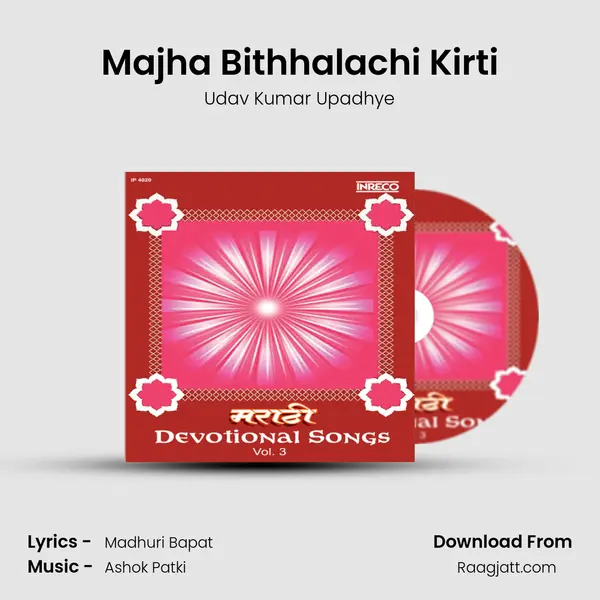 Majha Bithhalachi Kirti - Udav Kumar Upadhye mp3 song