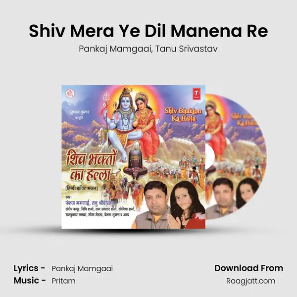 Shiv Mera Ye Dil Manena Re - Pankaj Mamgaai album cover 