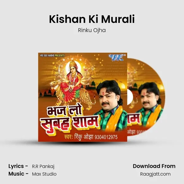 Kishan Ki Murali mp3 song