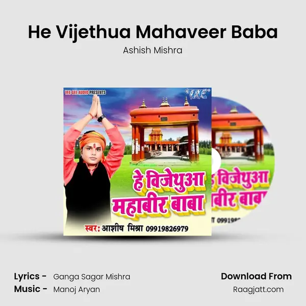 He Vijethua Mahaveer Baba mp3 song