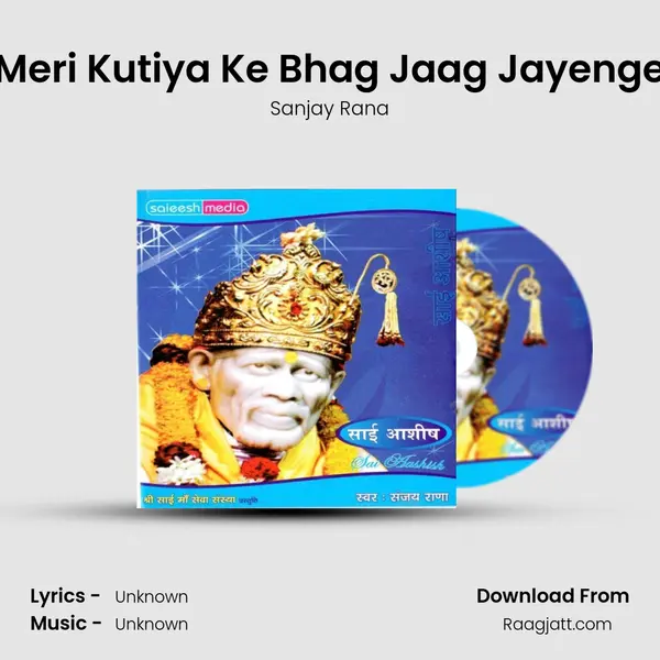 Meri Kutiya Ke Bhag Jaag Jayenge mp3 song