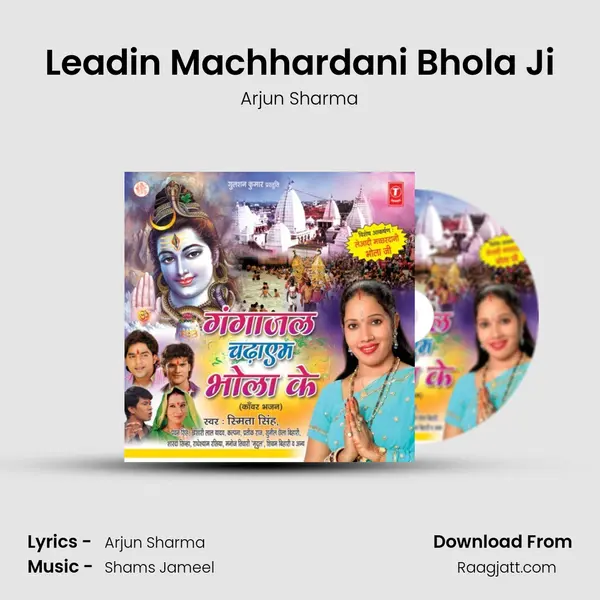 Leadin Machhardani Bhola Ji mp3 song