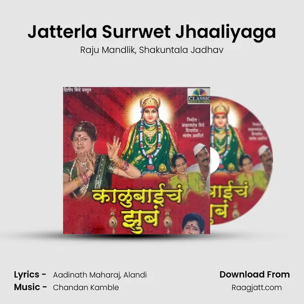 Jatterla Surrwet Jhaaliyaga mp3 song