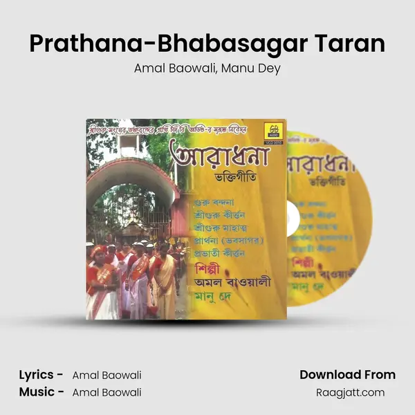 Prathana-Bhabasagar Taran mp3 song