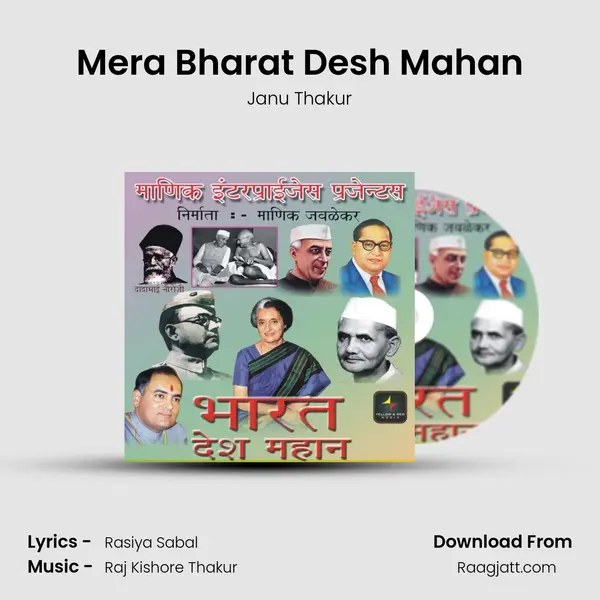 Mera Bharat Desh Mahan - Janu Thakur album cover 