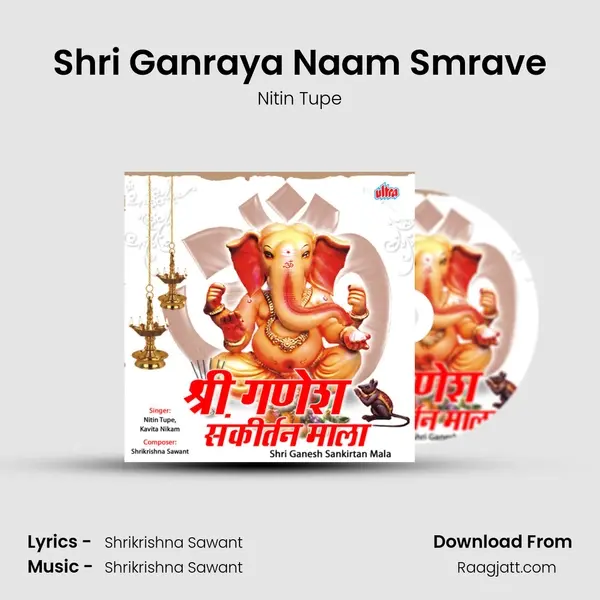 Shri Ganraya Naam Smrave mp3 song