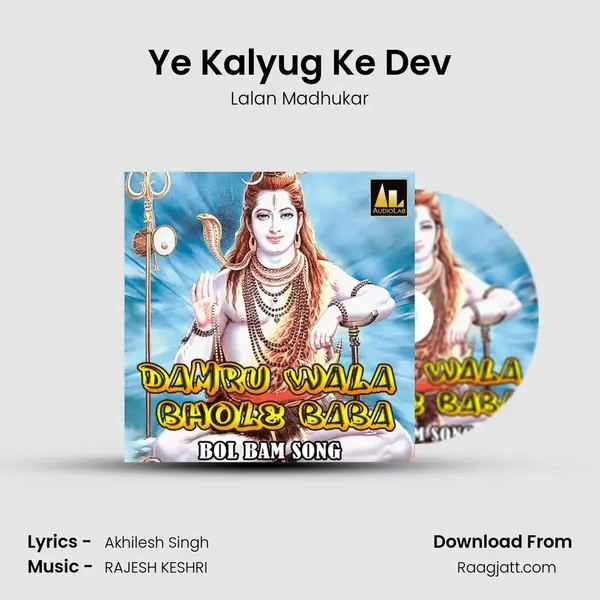 Ye Kalyug Ke Dev - Lalan Madhukar album cover 