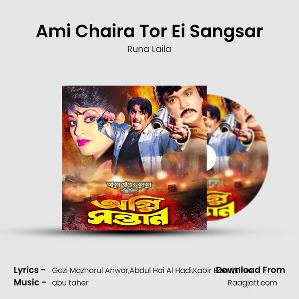 Ami Chaira Tor Ei Sangsar - Runa Laila album cover 