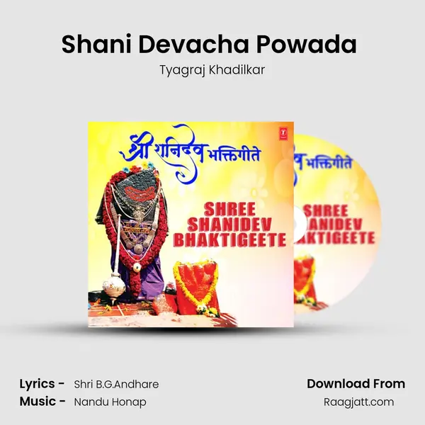 Shani Devacha Powada (From Shanidevachi Bhajne) mp3 song