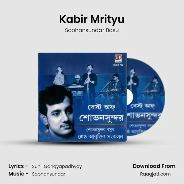 Kabir Mrityu - Sobhansundar Basu album cover 