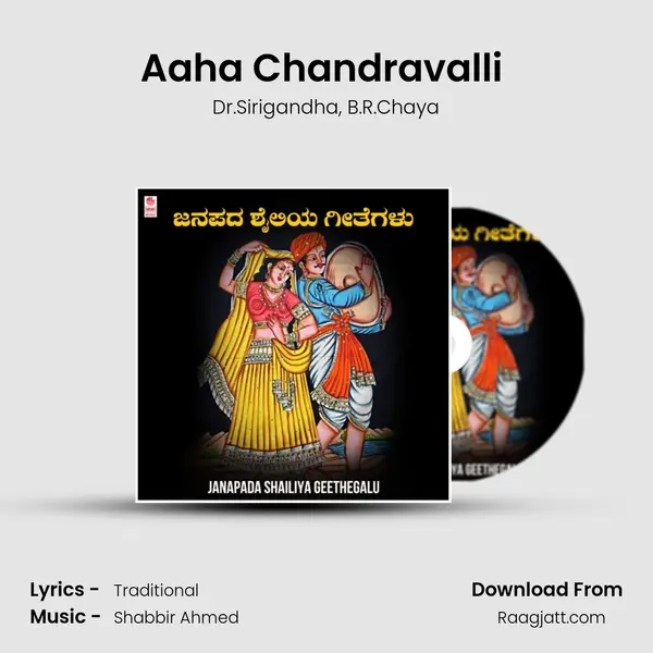 Aaha Chandravalli (From Neenu Mallige Balli) mp3 song