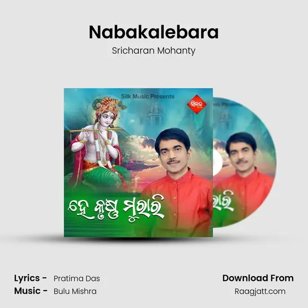 Nabakalebara mp3 song