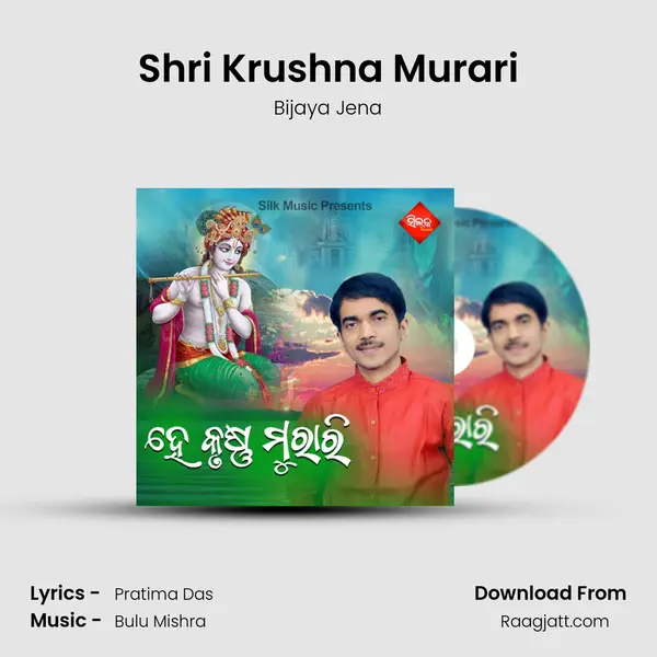 Shri Krushna Murari mp3 song