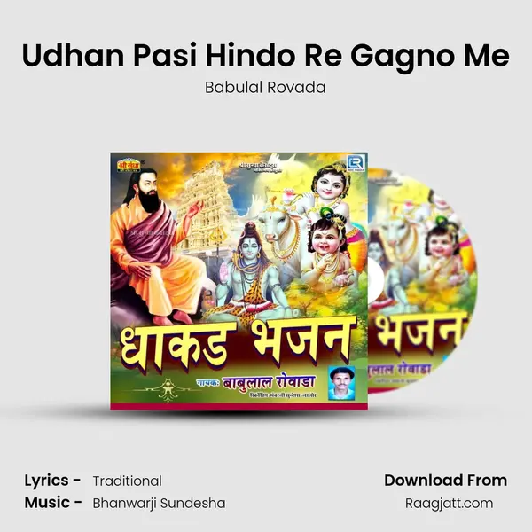 Udhan Pasi Hindo Re Gagno Me - Babulal Rovada album cover 