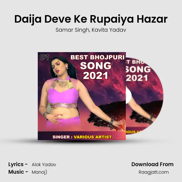 Daija Deve Ke Rupaiya Hazar mp3 song