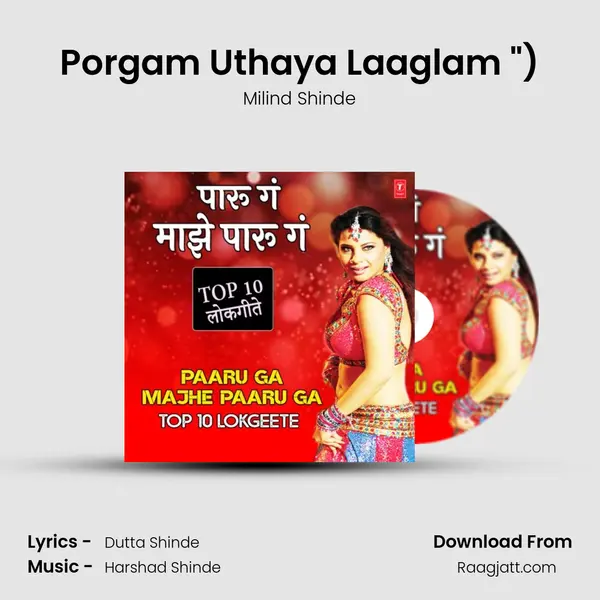 Porgam Uthaya Laaglam (From Jhaal Moth Bhawk Kulpaanch (Dhammal Lokgeete)) mp3 song