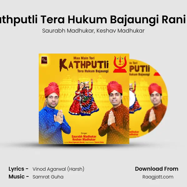 Maa Main Teri Kathputli Tera Hukum Bajaungi Rani Sati Dadi Bhajan mp3 song