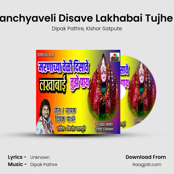 Maranchyaveli Disave Lakhabai Tujhe Pay - Dipak Pathre album cover 