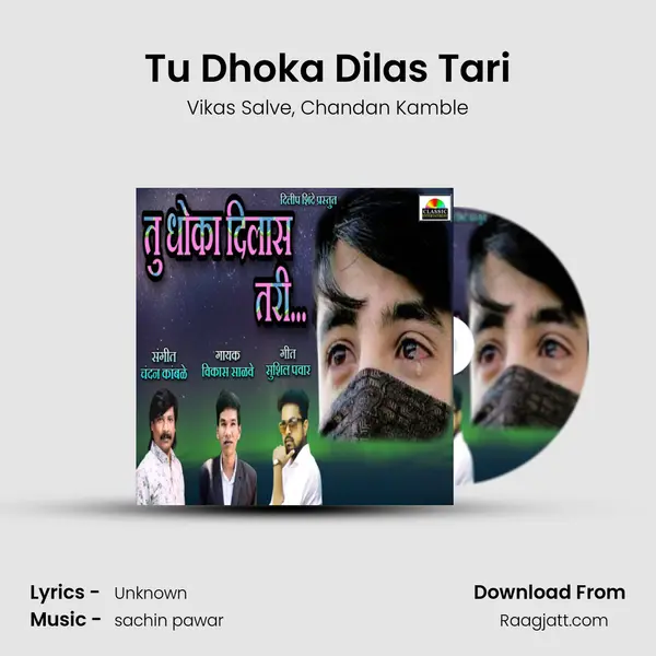 Tu Dhoka Dilas Tari mp3 song