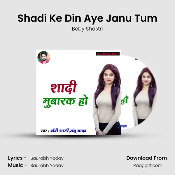 Shadi Ke Din Aye Janu Tum mp3 song