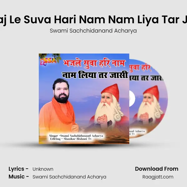 Bhaj Le Suva Hari Nam Nam Liya Tar Jasi mp3 song