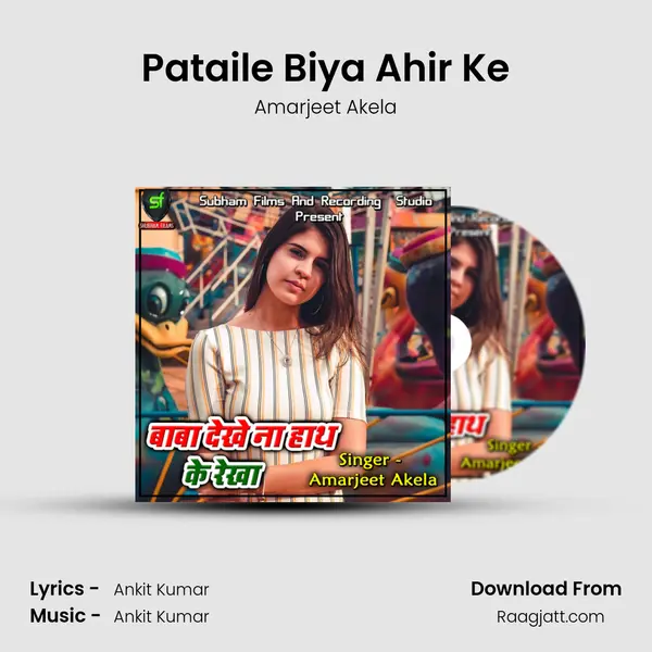 Pataile Biya Ahir Ke mp3 song