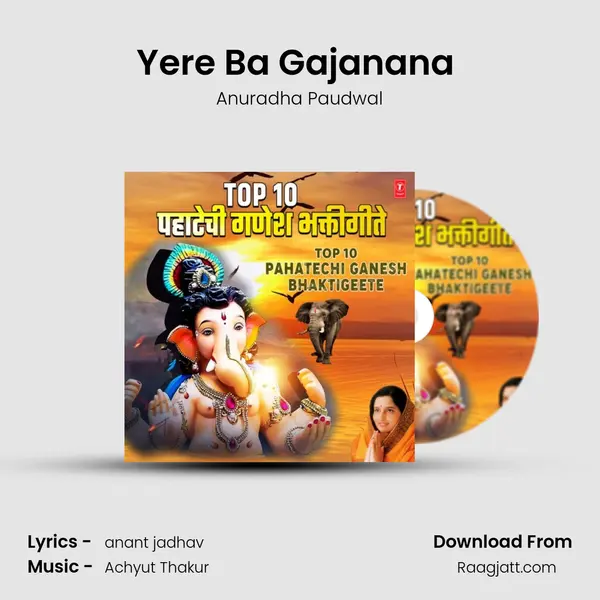 Yere Ba Gajanana (From Gauri Ganpati Pujya) mp3 song