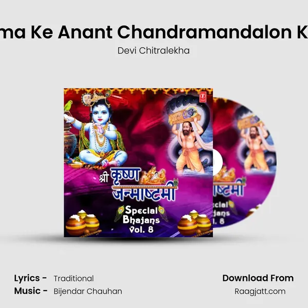 Poornima Ke Anant Chandramandalon Ko Lajjit (From Radhe Radhe Bol) mp3 song