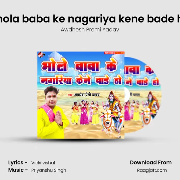 Bhola baba ke nagariya kene bade ho mp3 song