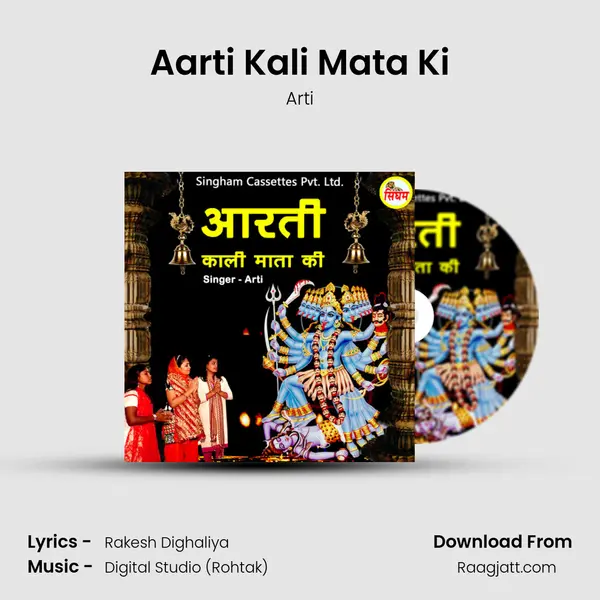 Aarti Kali Mata Ki mp3 song