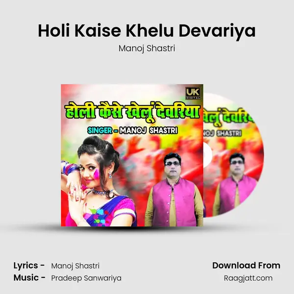 Holi Kaise Khelu Devariya mp3 song