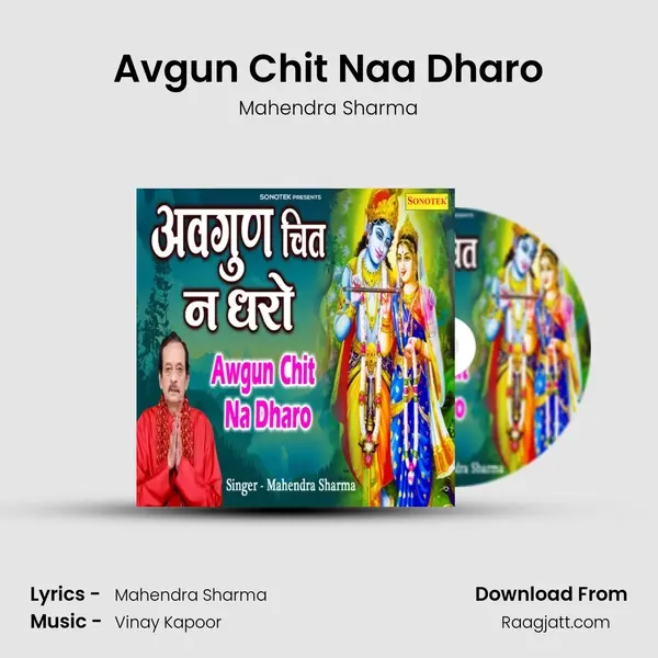 Avgun Chit Naa Dharo - Mahendra Sharma album cover 